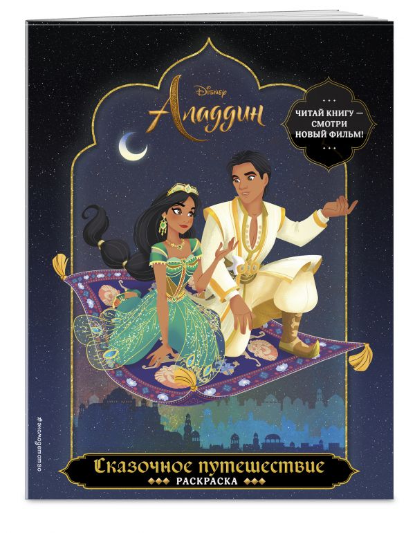 

Сказочное путешествие. Раскраска