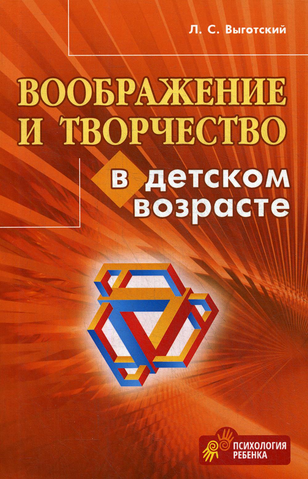 

Воображение и творчество в детском возрасте