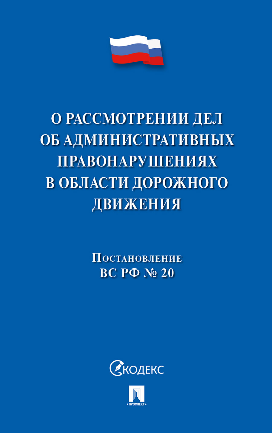 

Книга Постановление Пленума ВС РФ о рассмотрении дел об административных…