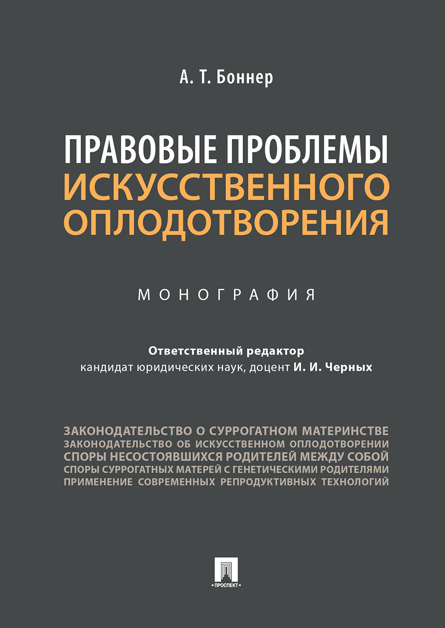 Финансово экономическая экспертиза москва. Договорное регулирование предпринимательской деятельности белых. Судебная финансово-экономическая экспертиза. Договорное регулирование предпринимательской деятельности учебник. Правовые вопросы искусственного оплодотворения.