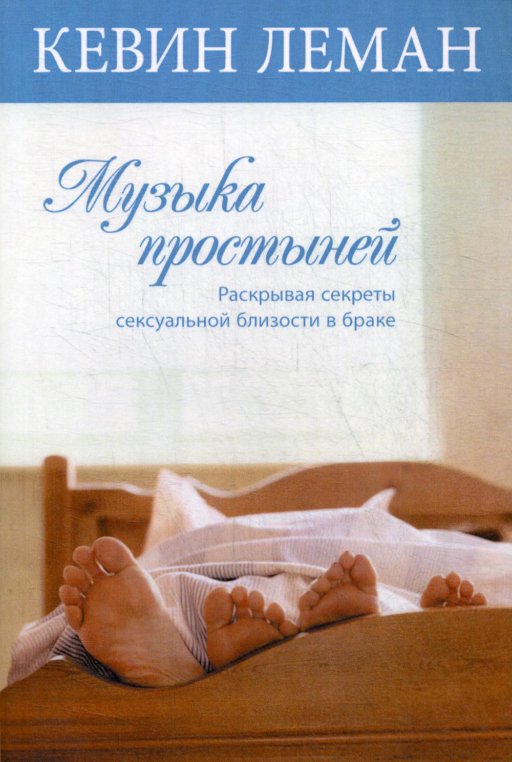 фото Книга музыка простыней ид христофор