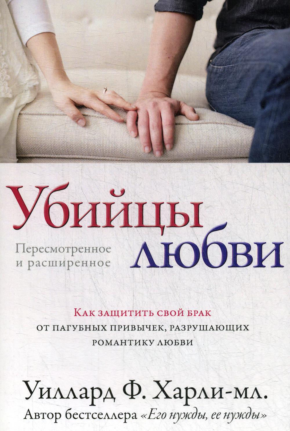 

Убийцы любви
