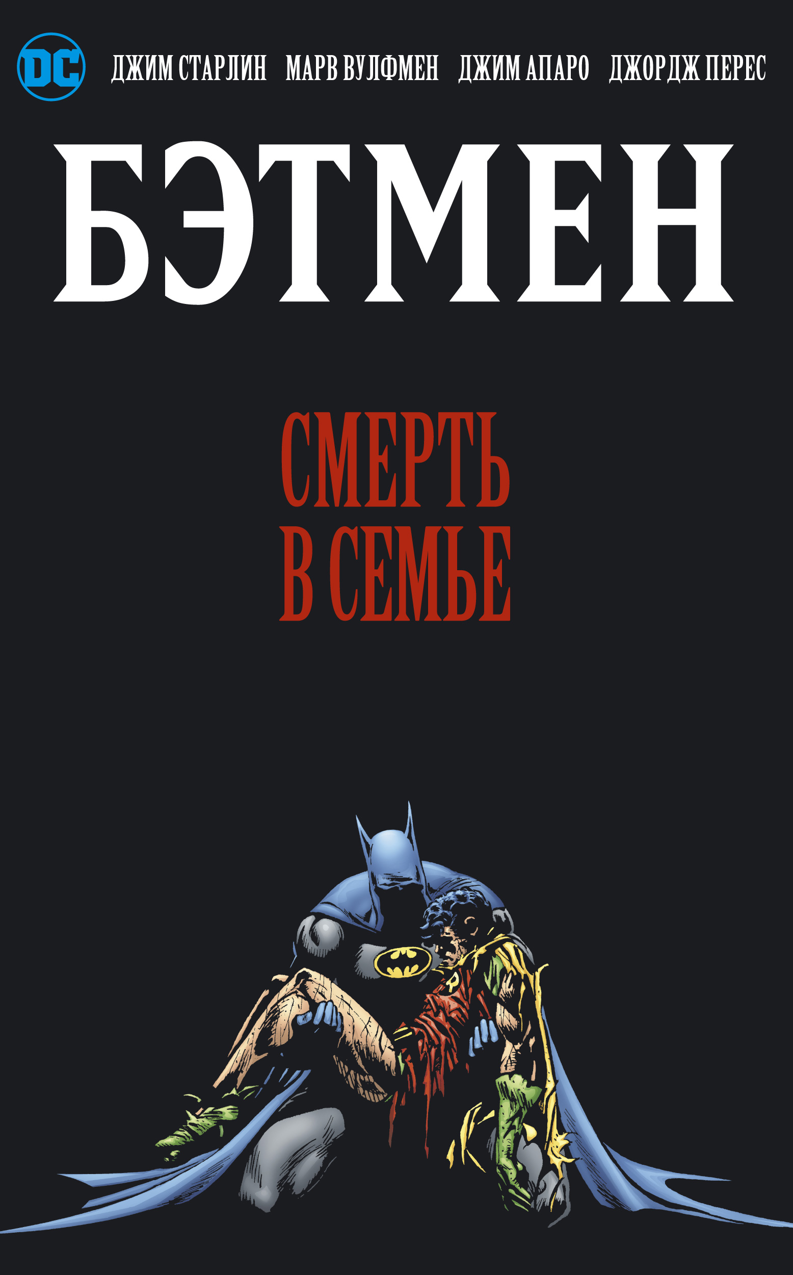 фото Книга бэтмен. смерть в семье азбука