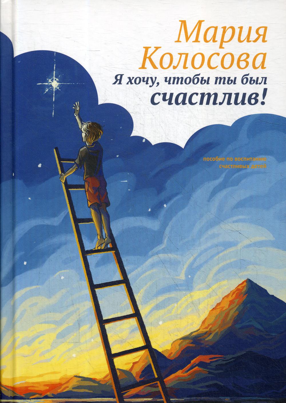 

Я хочу, чтобы ты был счастлив!