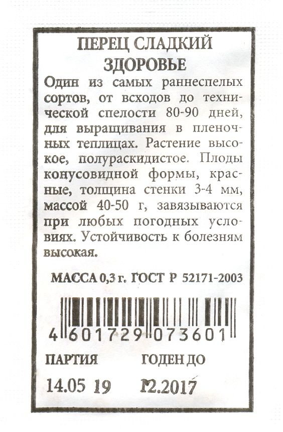 

Семена перец сладкий Аэлита Здоровье 100903 1 уп.