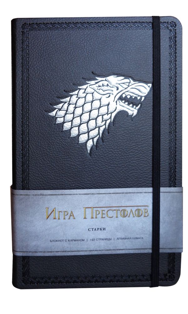 

Блокнот Игра престолов. Дом Старков