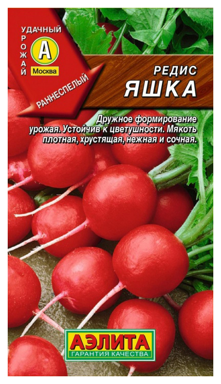 

Семена овощей Аэлита Редис Яшка