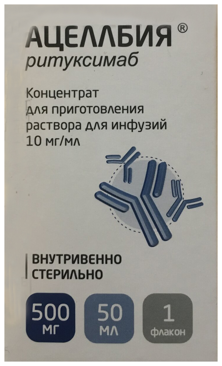 фото Ацеллбия конц.д/приг.р-ра для инфуз.10 мг/мл фл.50 мл №1 биокад