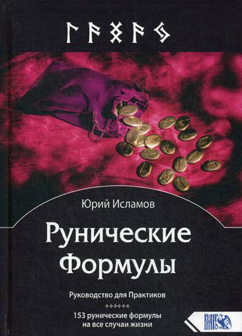 фото Книга рунические формулы велигор