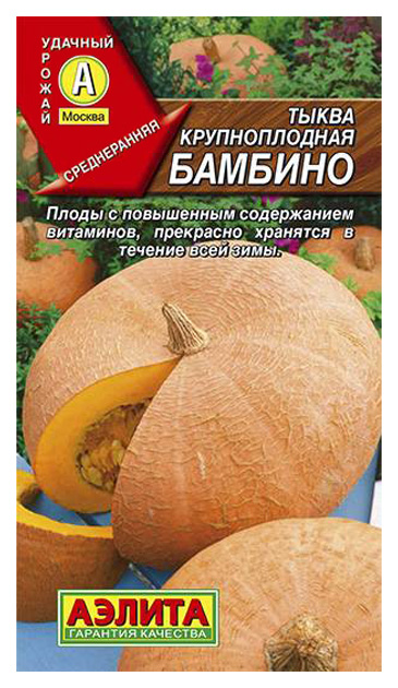 

Семена овощей Аэлита Тыква Бамбино