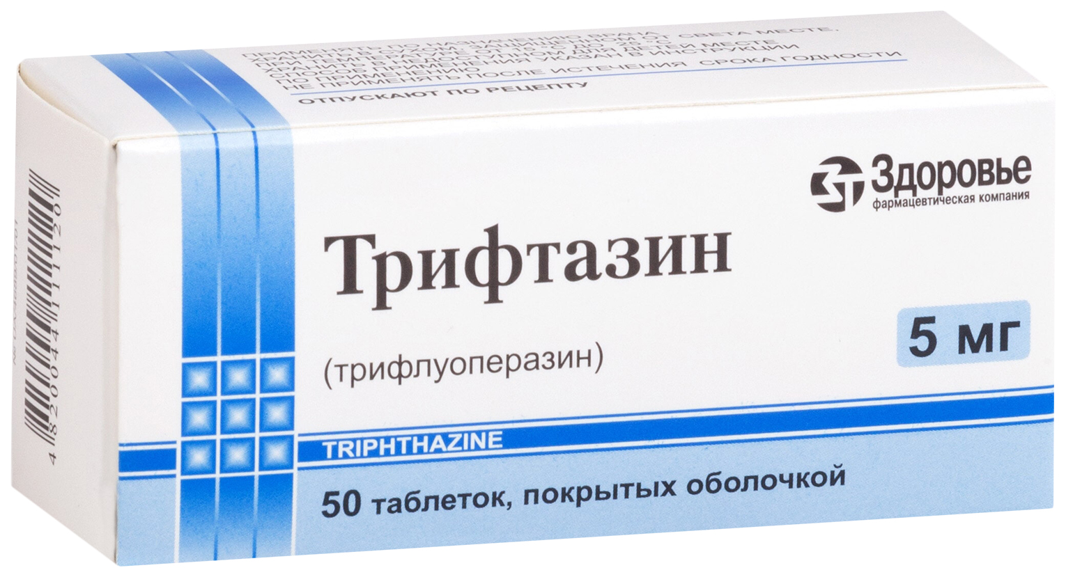 Трифтазин таблетки п/о 5 мг бл 50 шт.