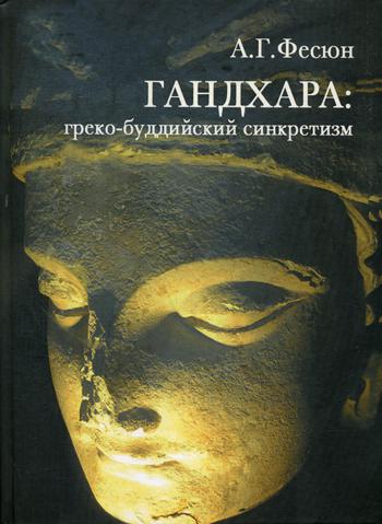 

ГАНДХАРА