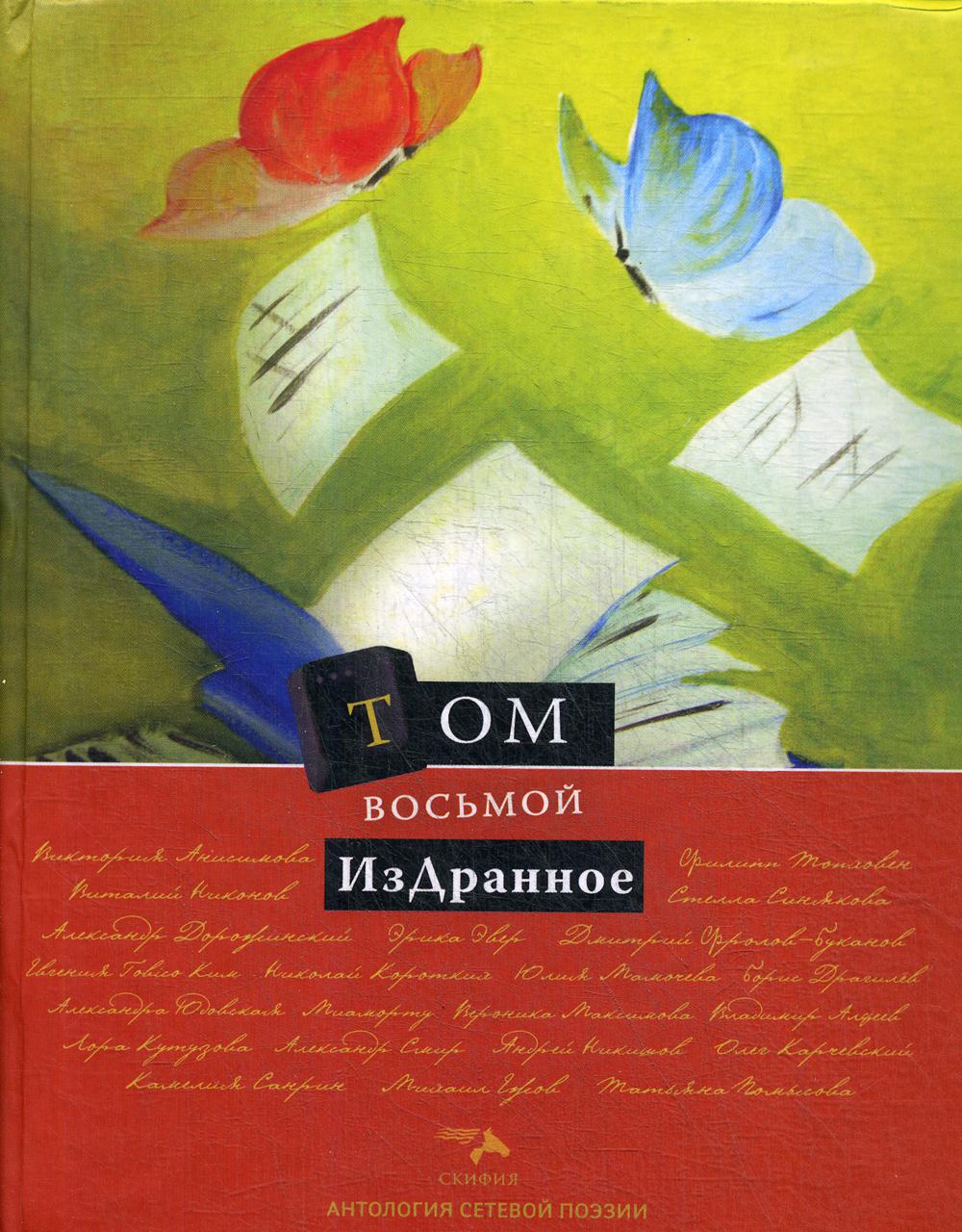 фото Книга издранное скифия