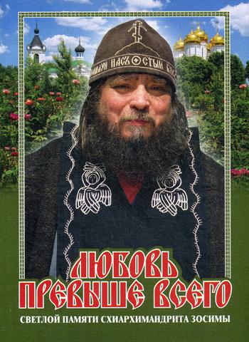 

Книга Любовь превыше всего. Светлой памяти схиархимандрита Зосимы