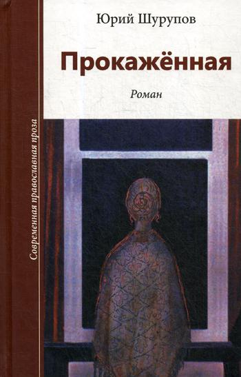 фото Книга прокаженная зерна