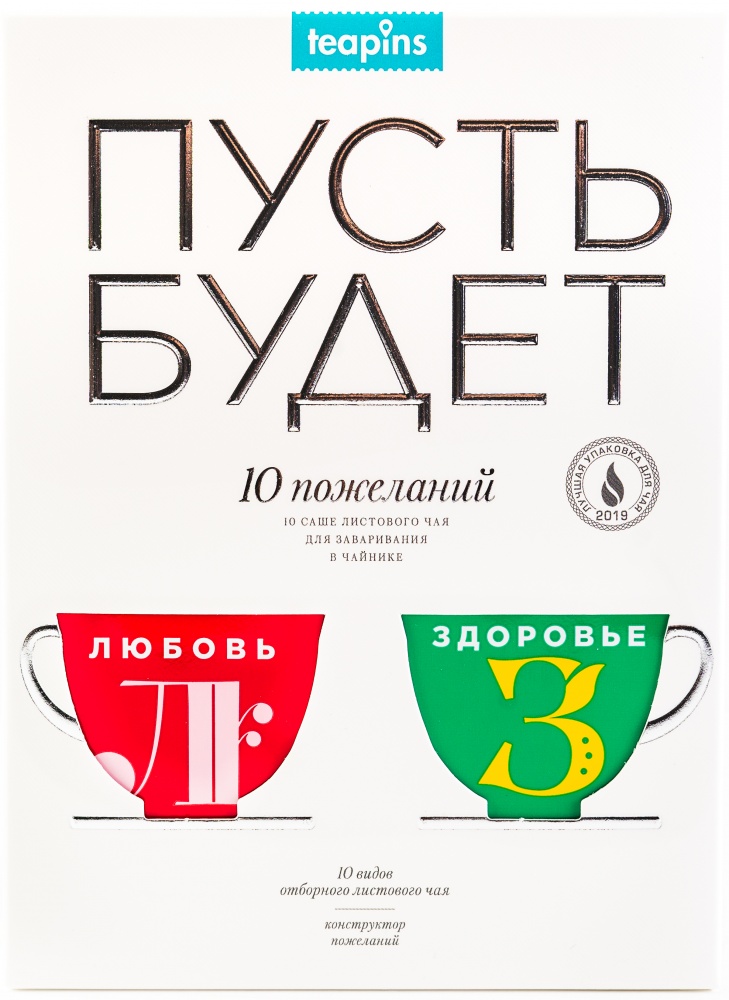 Набор чая Teapins Пусть Будет, ассорти, 10 сашетов