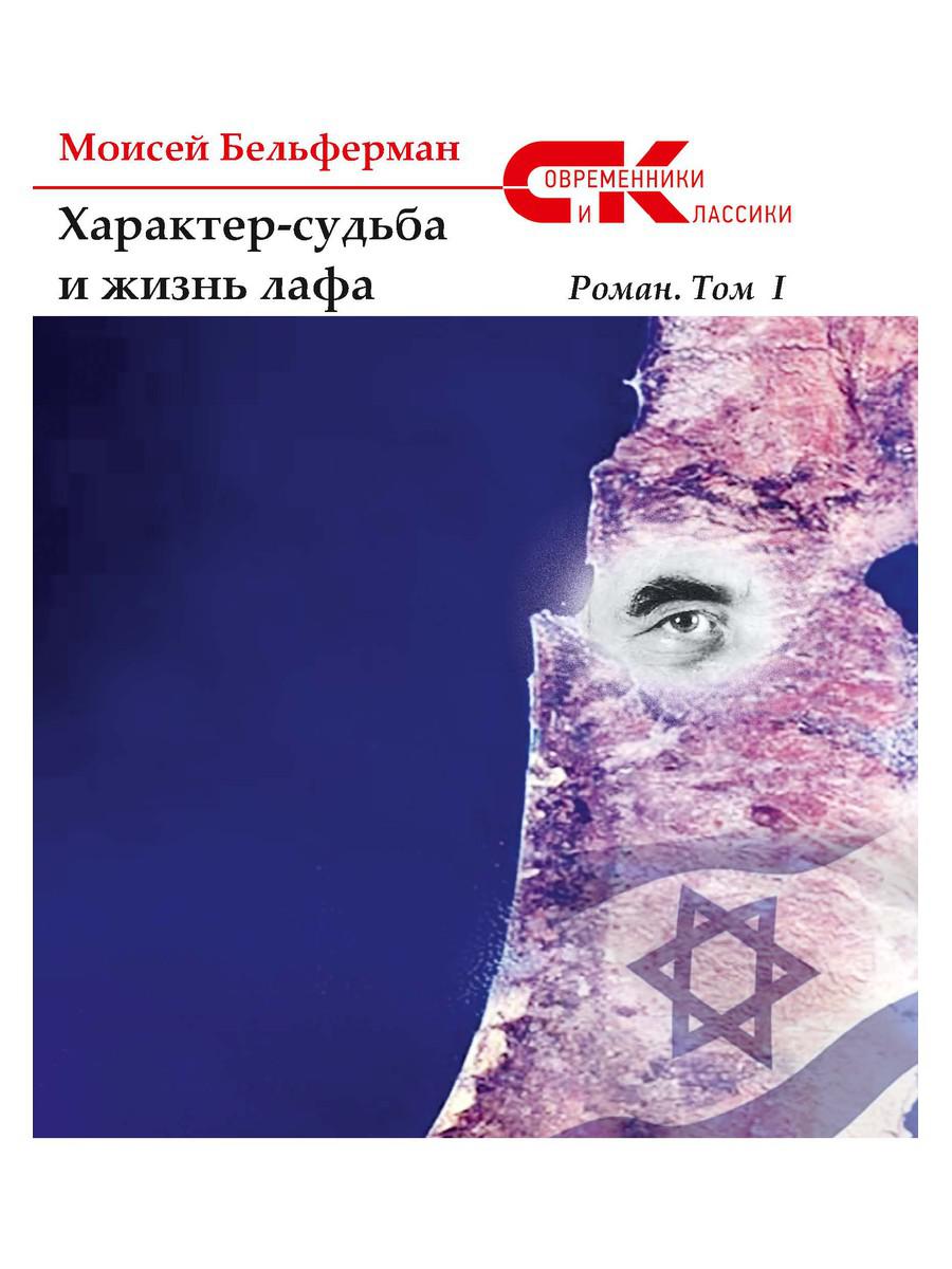 фото Книга характер-судьба и жизнь лафа rugram