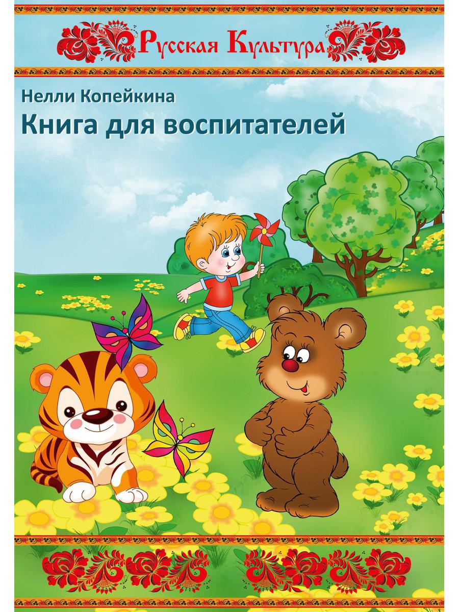 

для воспитателей
