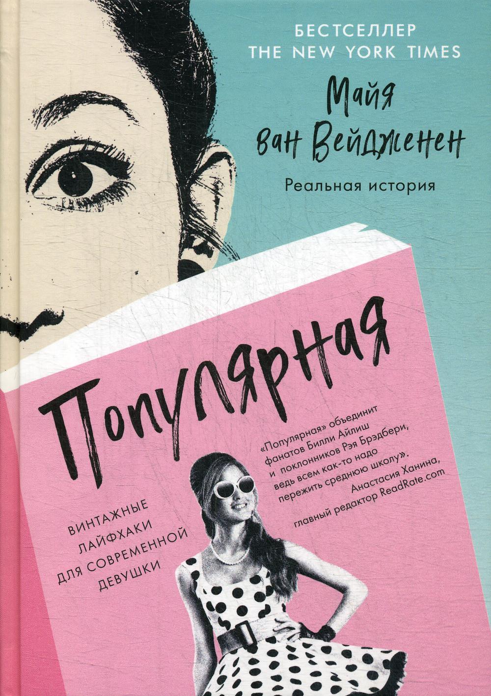 

Популярная