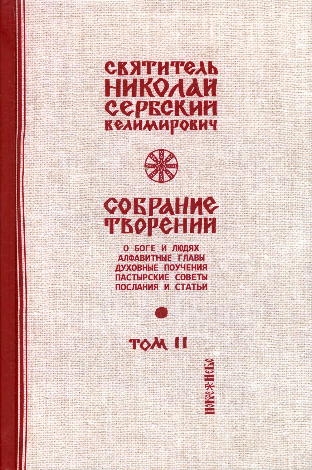 

Книга Собрание творений