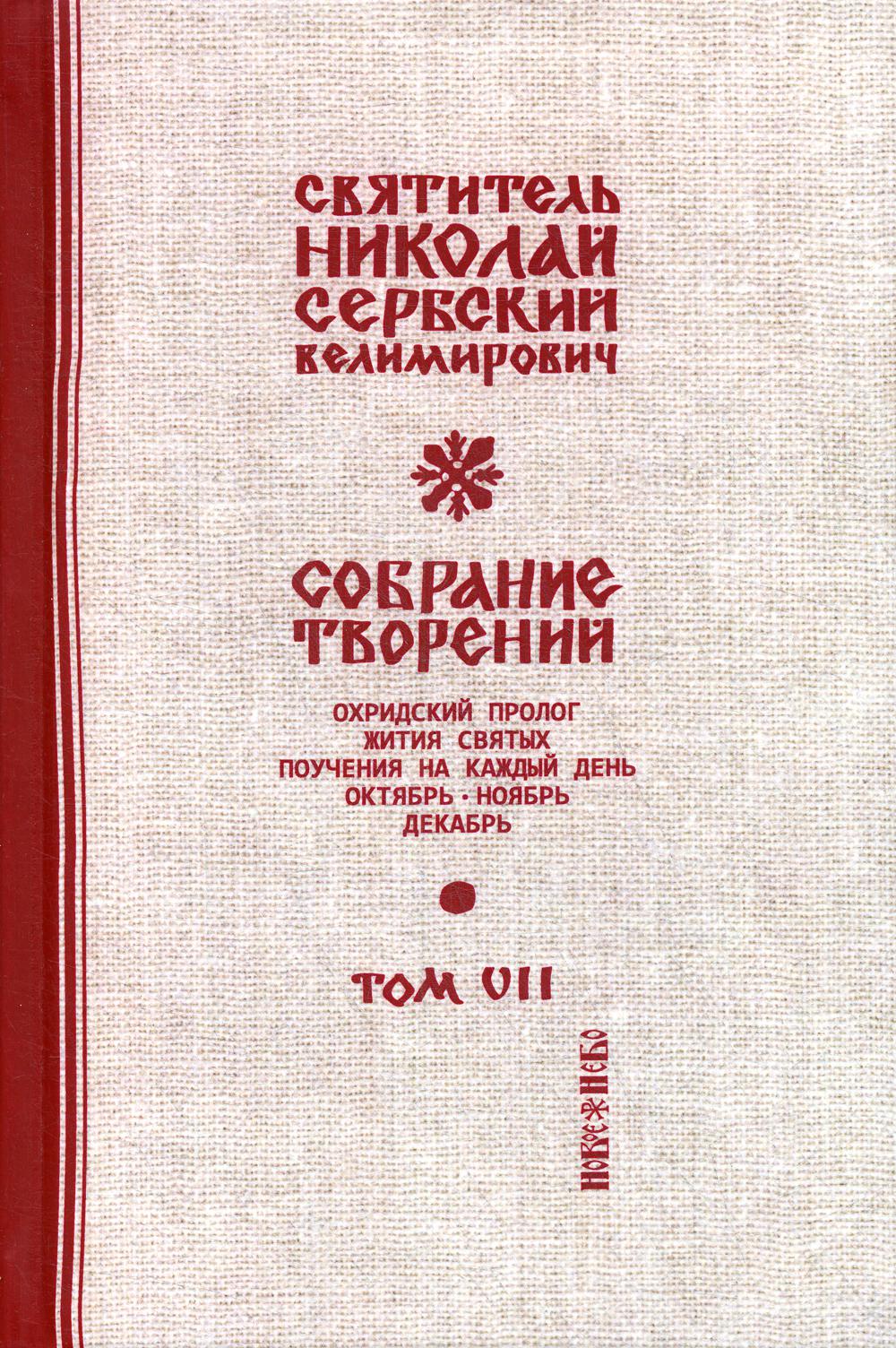 фото Книга собрание творений новое небо