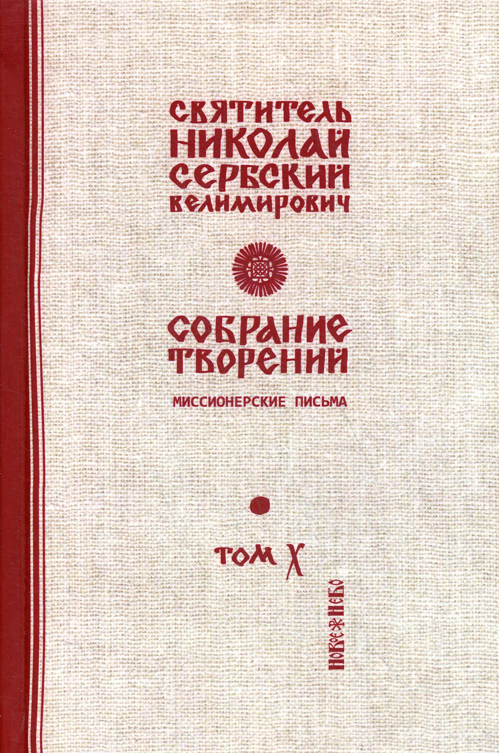 фото Книга собрание творений новое небо
