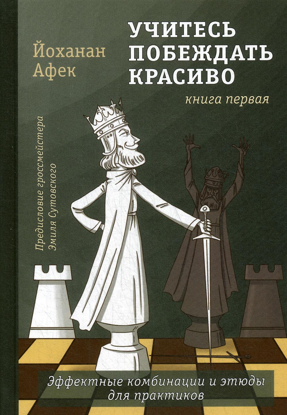 

Книга Учитесь побеждать красиво