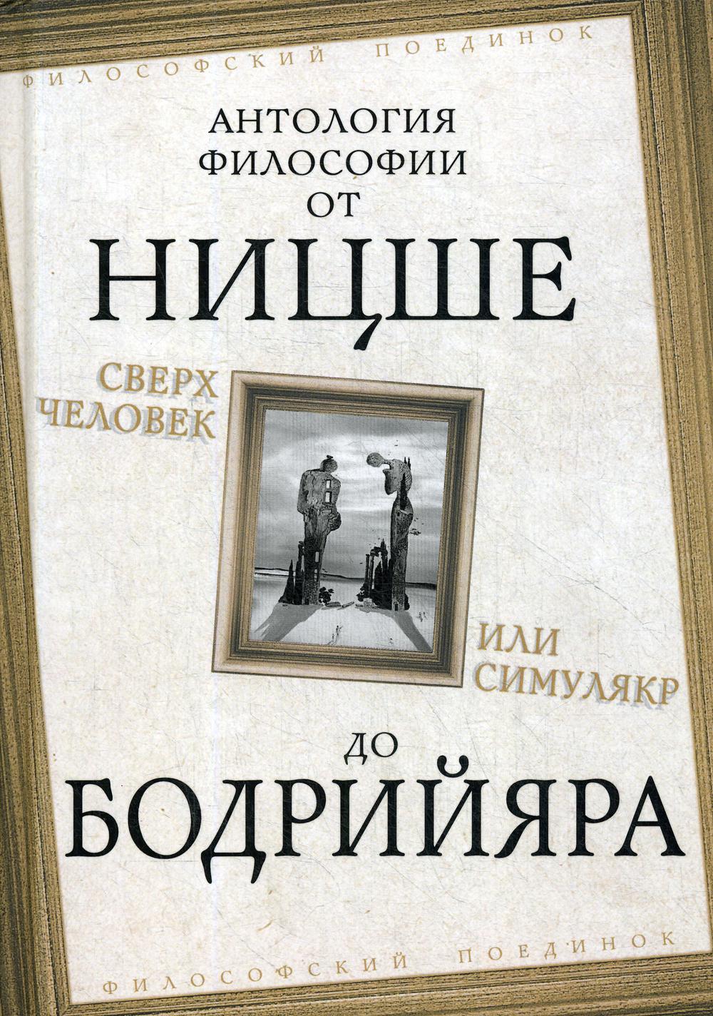 Фотография Или Письмо Света Бодрийяр Купить