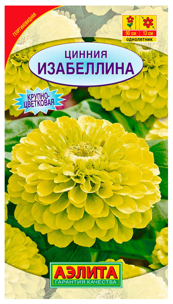 

Семена цветов Аэлита Цинния георгиновидная Изабеллина однолетник