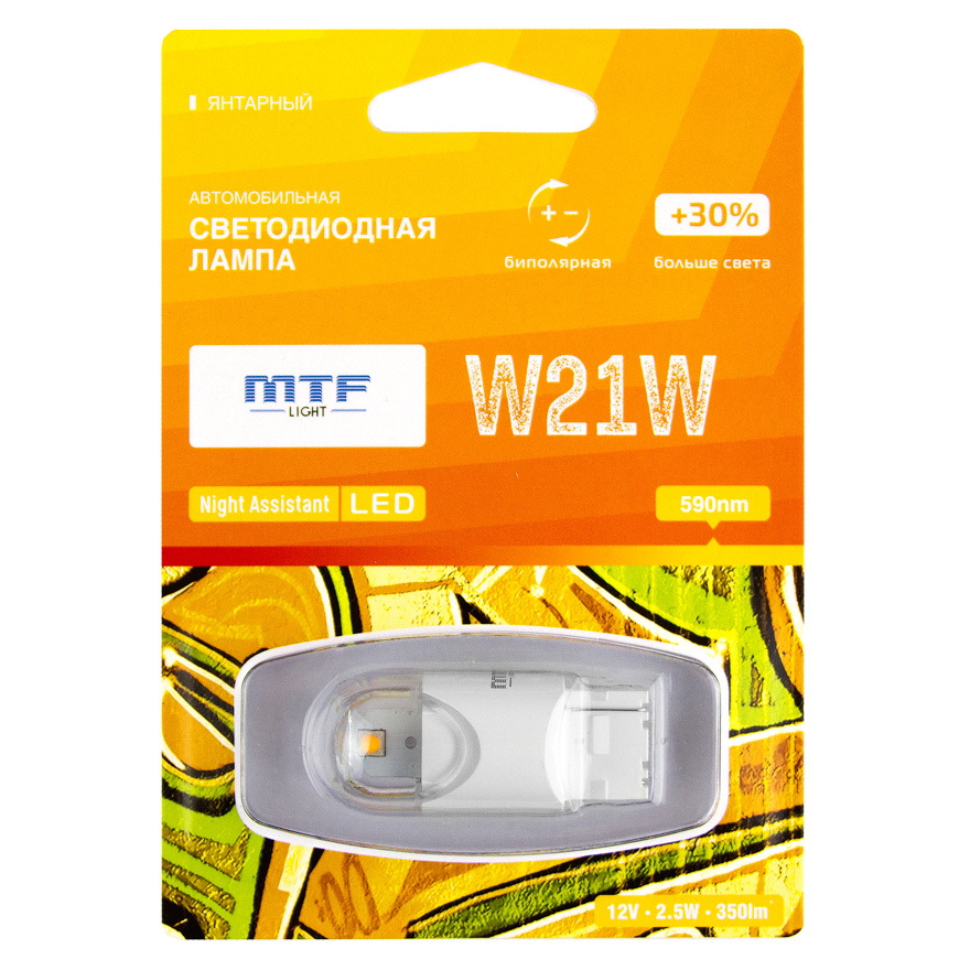 фото Светодиодная лампа mtf light серия night assistant 12в 2.5вт w21w янтарный, блистер nw21wy