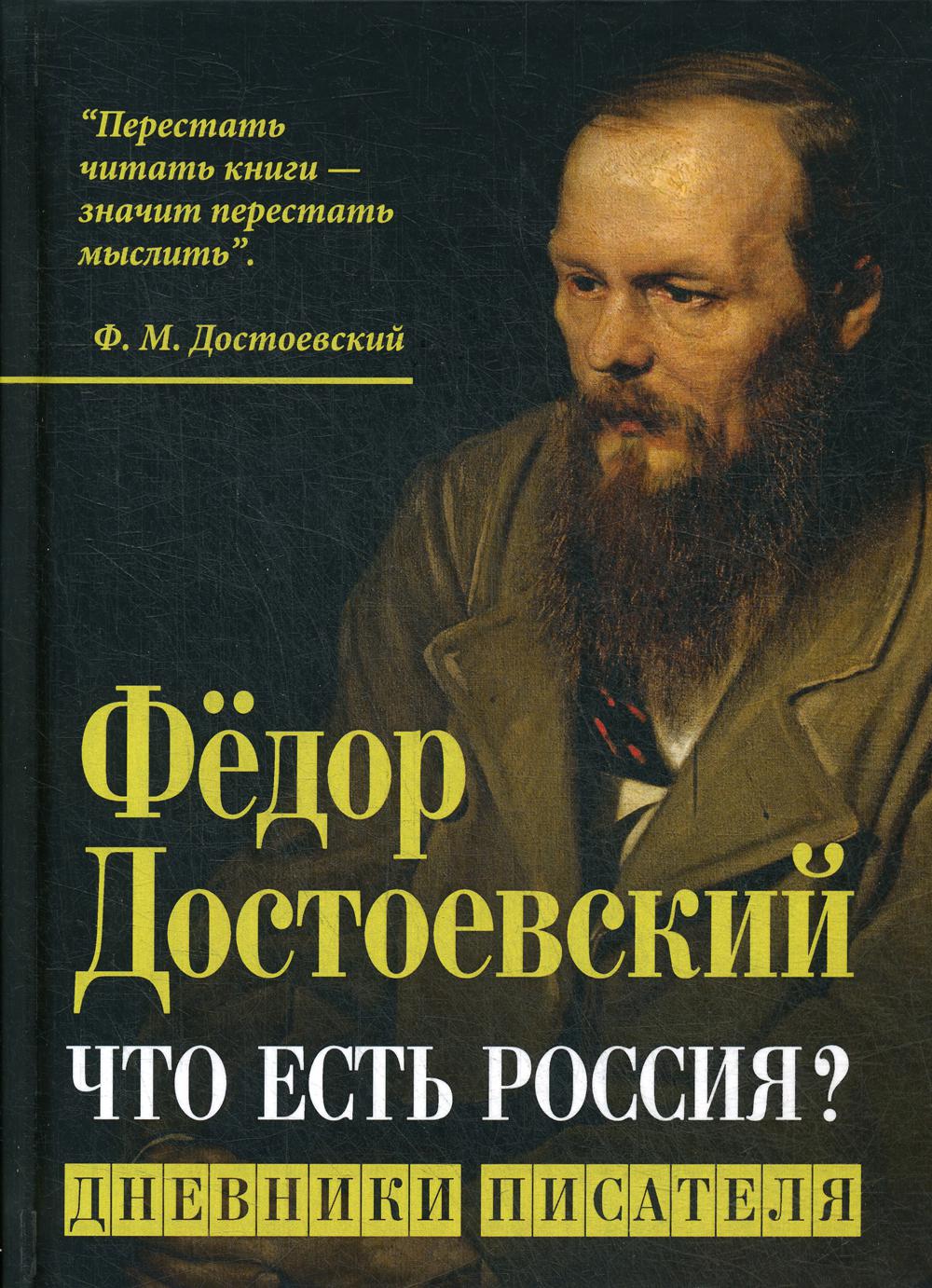 фото Книга что есть россия? родина