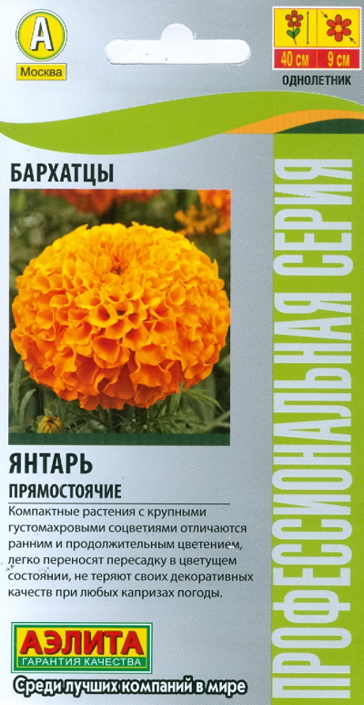 

Семена цветов Аэлита Бархатцы прямостоячие Янтарь