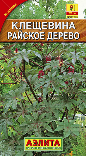 

Семена клещевина обыкновенная Райское дерево Аэлита 1 уп.