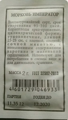 

Семена овощей Аэлита Морковь Император 2 г