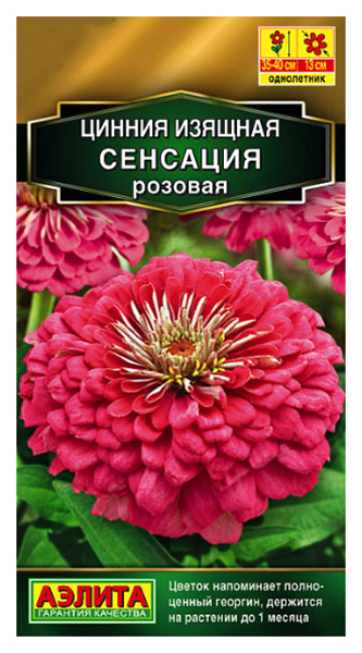 

Семена цветов Аэлита Цинния Сенсация розовая 0,2 г