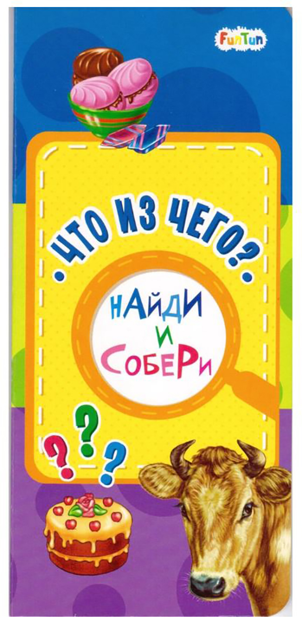 

Что из чего