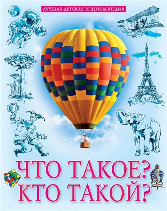 

Что такое кто такой