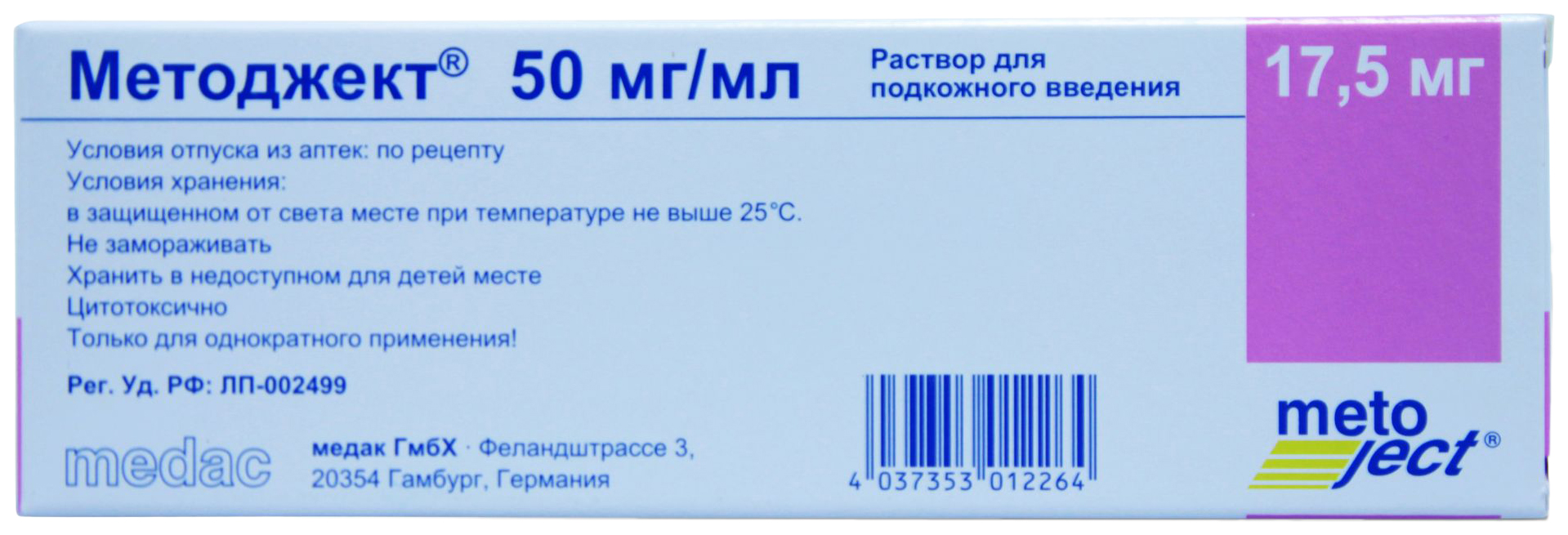 Методжект раствор для п/к введ.50 мг/мл 17,5 мг/0,35 мл шприц 1 мл №1