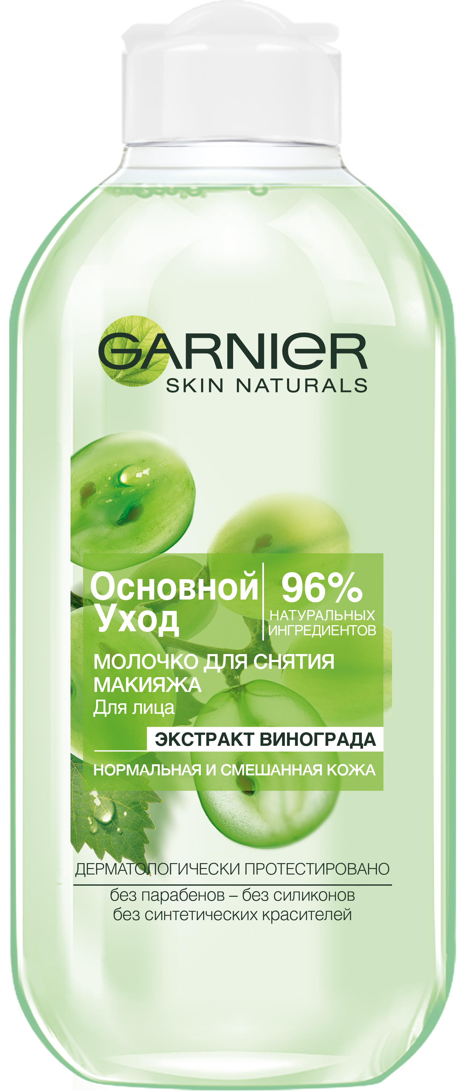 Купить Молочко Garnier уход, снятие макияжа для нормальной кожи 200 мл, основной Уход снятие макияжа 200 мл