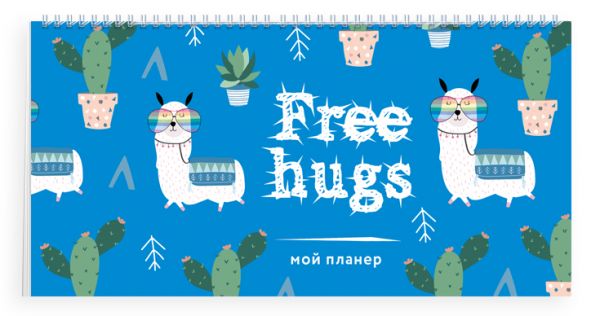

Ежедневник планер Эксмо p2775646 Кактус и лама: Free hugs недатированный