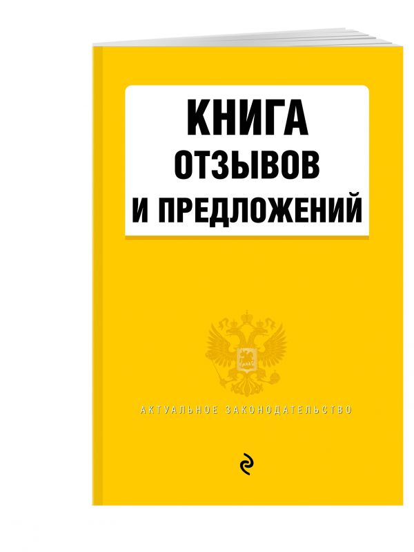 

Книга отзывов и предложений 2020