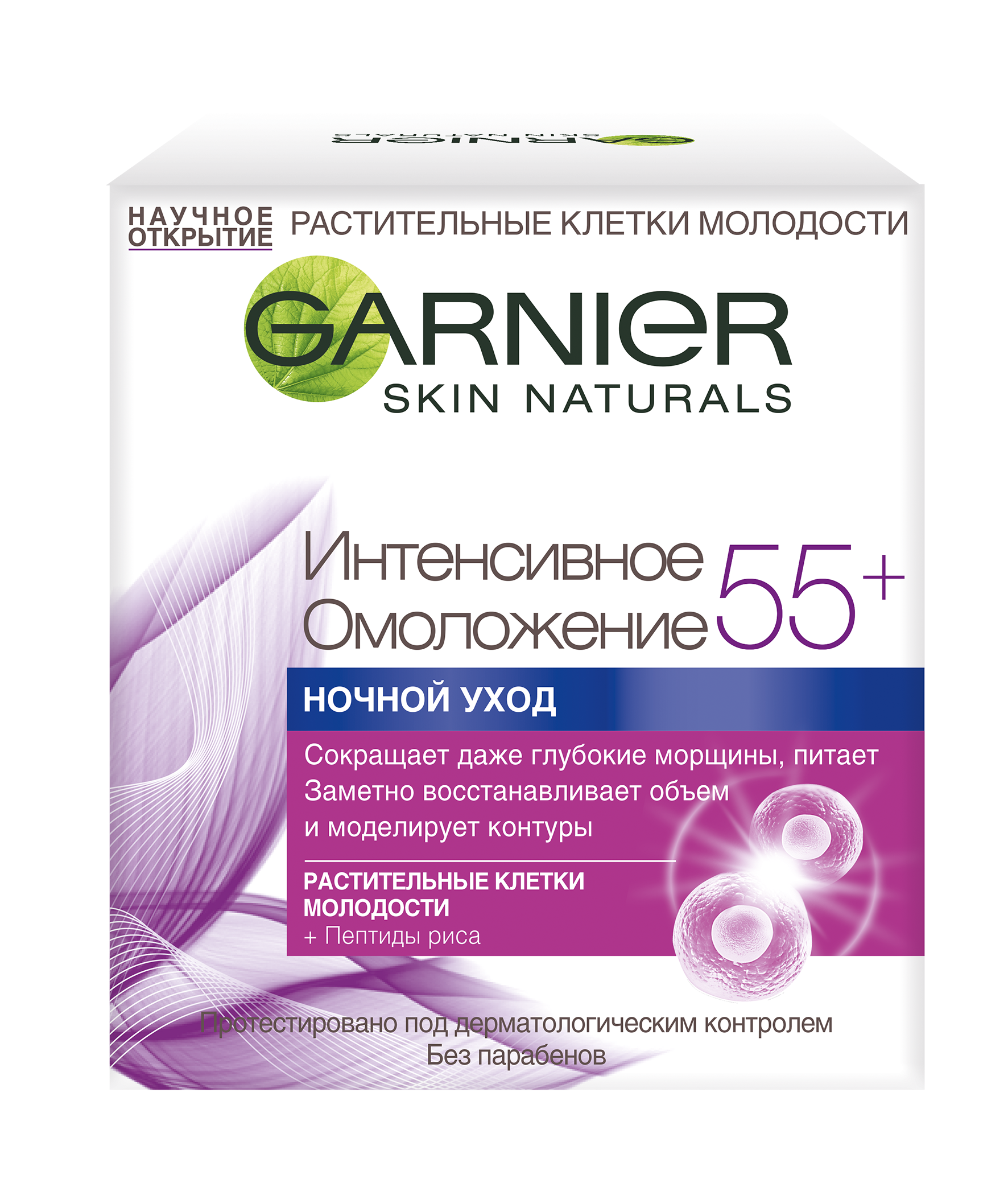 фото Крем для лица ночной garnier skin naturals интенсивное омоложение 55+ 50 мл