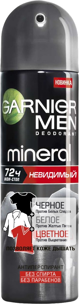 

Дезодорант Garnier Невидимый 150 мл, невидимый