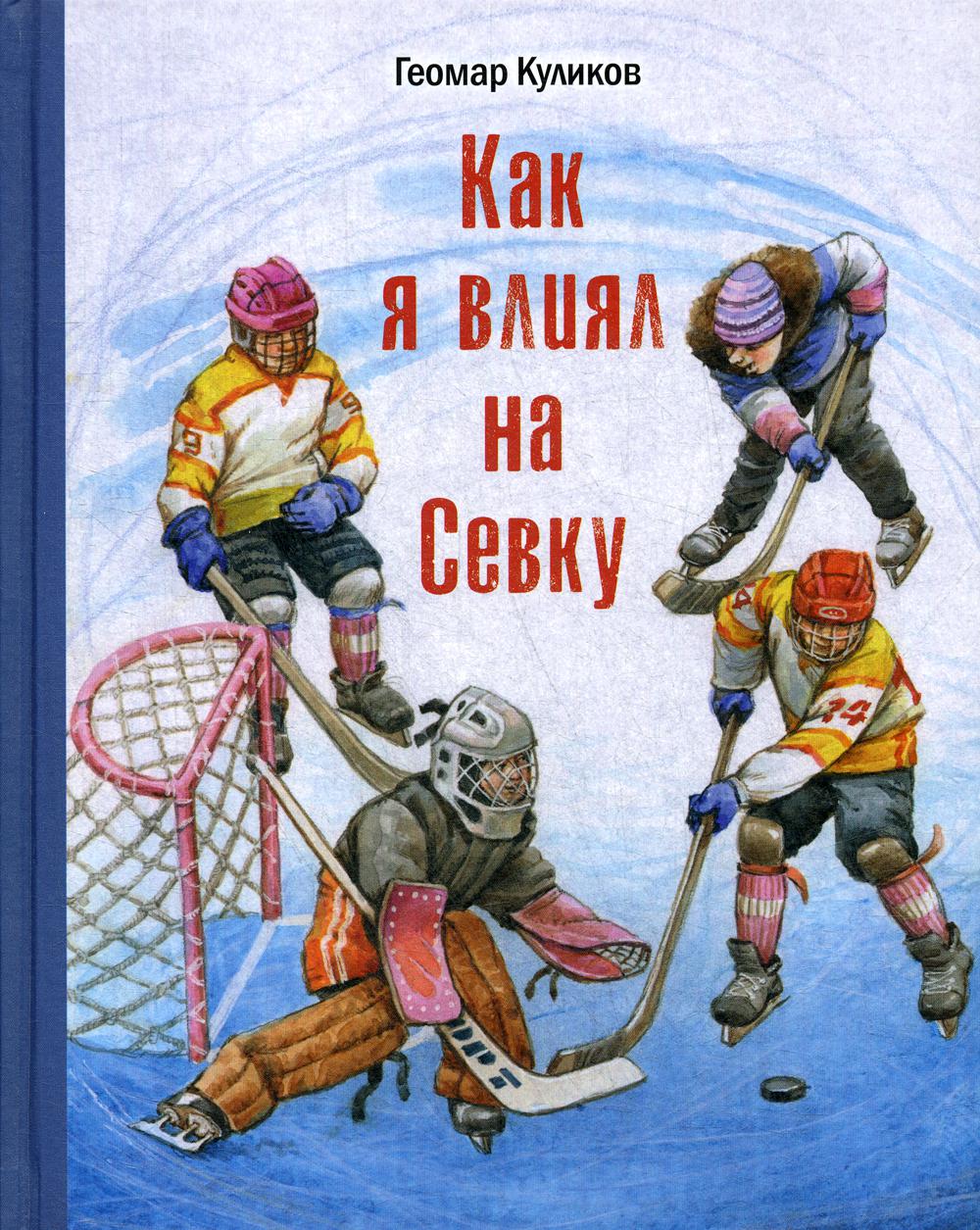 фото Как я влиял на севку энас-книга