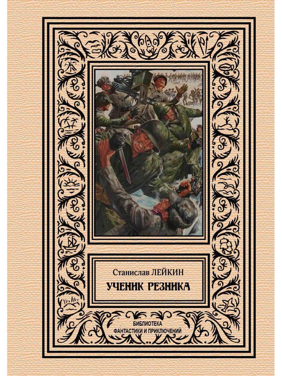 

Ученик резника