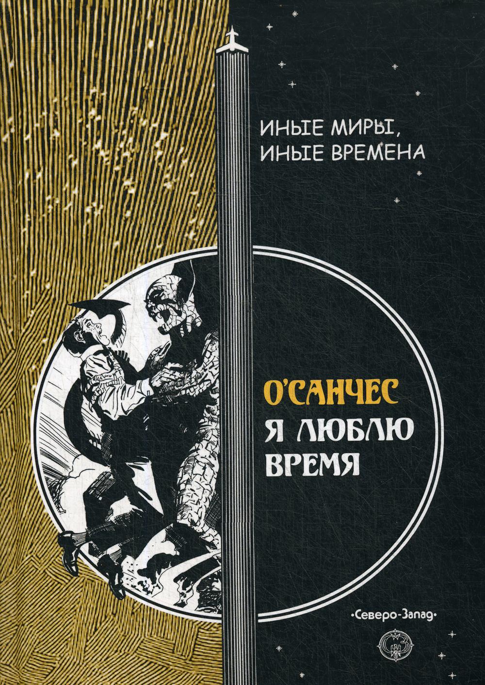 фото Книга я люблю время rugram