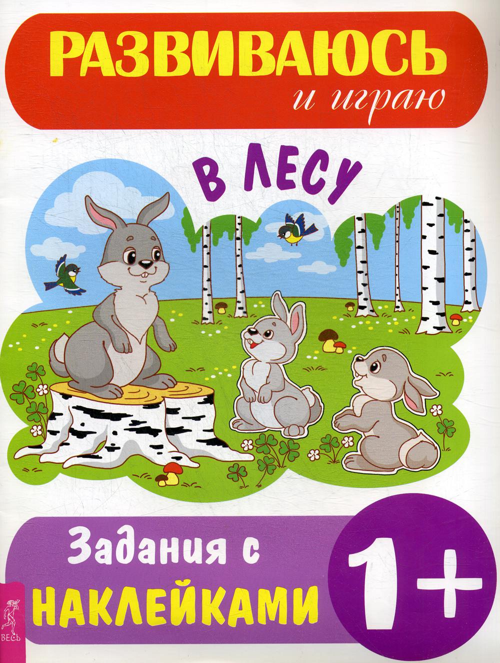 Книга В лесу 100027668240