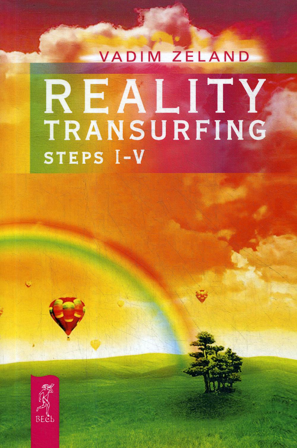 фото Книга reality transurfing весь