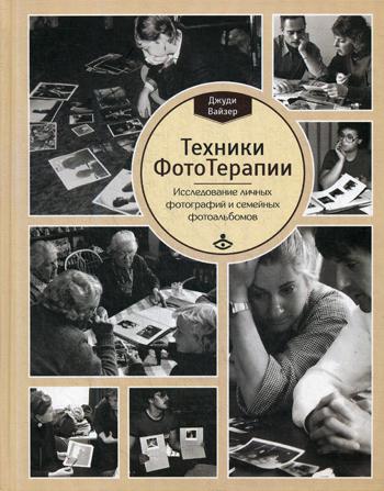 фото Книга техники фототерапии генезис