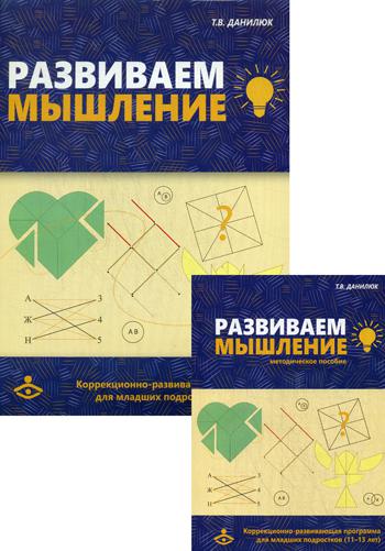 

Развиваем мышление